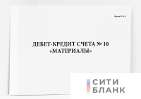 Дебет-кредит счета  10 "Материалы" (форма К-8)