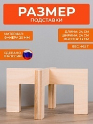 Подставка для цветка