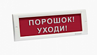 Световой указатель Кристалл-24 (24В) «Порошок Уходи», красный фон