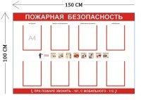 Стенд Пожарная безопасность 100х150см (8 карманов)