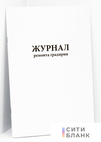 Журнал ремонта градирни