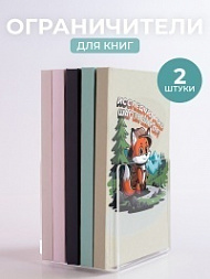 Подставка ограничитель для книг, 2 шт. (прозрачные)