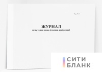 Журнал испытания песка (отсевов дробления)
