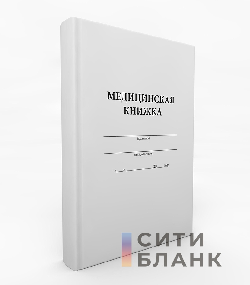 Медицинская книжка военнослужащего (РФ) Форма № 2