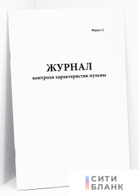 Журнал контроля характеристик пульпы. Форма 11