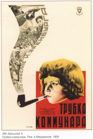 Советский плакат Трубка коммунара