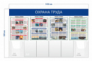 Стенд «Охрана труда» (4 кармана А4 + 2 объемных кармана А4 + 4 плаката)