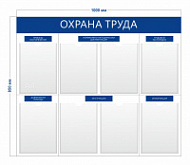 Стенд «Охрана труда» (8 карманов А4) с рубриками (1)