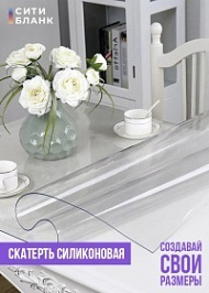 Силиконовая скатерть (Свой размер)