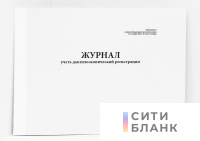 Журнал учета дактилоскопический регистрации. Приложение 4 к приказу Федеральной налоговой службы от 7 октября 2005 г