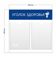 Стенд «Уголок здоровья» (2 кармана А4)