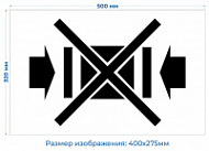 Трафарет многоразовый «Не зажимать» 320х500 мм
