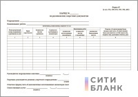 Наряд на размножение секретных документов (Форма 45)