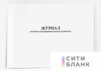 Журнал введения радиофармпрепаратов пациентам