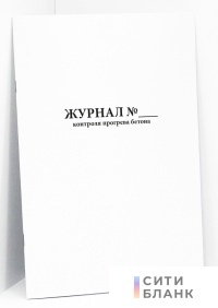 Журнал контроля прогрева бетона