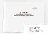 Журнал учета, хранения и использования криоконсервированных ооцитов доноров. Минздравсоцразвития (Устаревшая форма)
