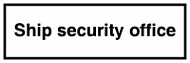 Знак Служба безопасности судна ИМО (Ship security office IMO)