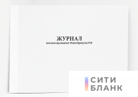 Журнал инспектирования Минобрнауки РФ