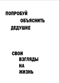 Мотивирующий постер Попробуй объяснить