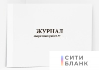 Журнал сварочных работ ВСН 012-88