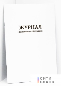 Журнал домашнего обучения