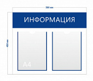 Стенд Информация 50х45см (2 кармана А4)
