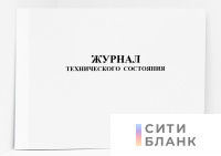 Журнал технического состояния