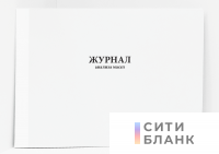 Журнал анализа масел