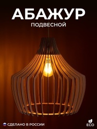 Абажур подвесной из фанеры