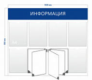 Информационный стенд с перекидной системой (6 карманов А4 + перекидная система на 5 секций)