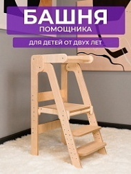 Башня помощника