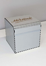 Подарочная коробка «Мечтай» 16*16*16 см ЛХДФ (серая)