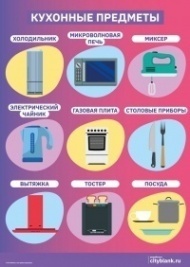 Плакат Кухонные предметы, А2