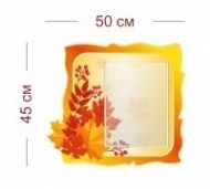 Стенд Осенний букет 50х45 см (1 карман А4)