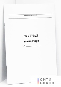 Журнал технадзора (согласно СНиП 3.01.01-85)