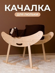 Подставка для люльки «Полумесяц»