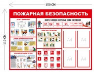 Стенд Пожарная безопасность 110х150см (4 кармана А4 + 6 плакатов)