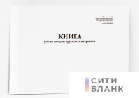 Книга учета продаж оружия и патронов (Приложение №15 от 06.07.2023 №239)