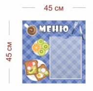 Стенд Меню в детский сад (бутерброды и фрукты) 45х45 см (1 карман А4)