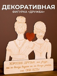 Декоративная фигурка Дружба