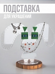 Подставка под украшения Заяц