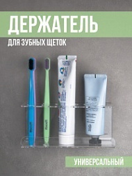 Держатель для зубных щеток