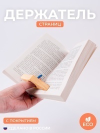 Держатель страниц для книги желтый