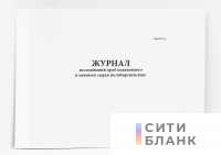 Журнал исследований проб кожевенного и мехового сырья на сибирскую язву форма N 17-вет