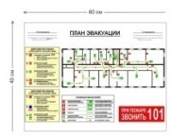 План эвакуации организации, формат (А2)