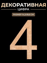 Красивая цифра для оформления