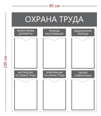 Стенд «Охрана труда» (6 карманов А4) с надписями (1)