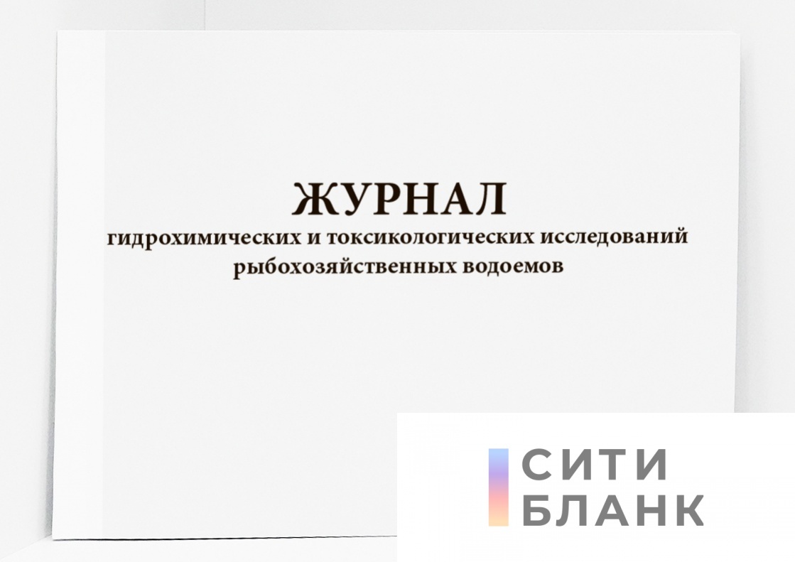 Журнал гидрохимических и токсикологических исследований рыбохозяйственных водоемов форма N 22-вет