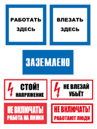 Комплект наклеек электробезопасности (7 знаков)