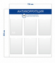 Стенд Антикоррупция в школу 85х75 см (6 карманов А4)